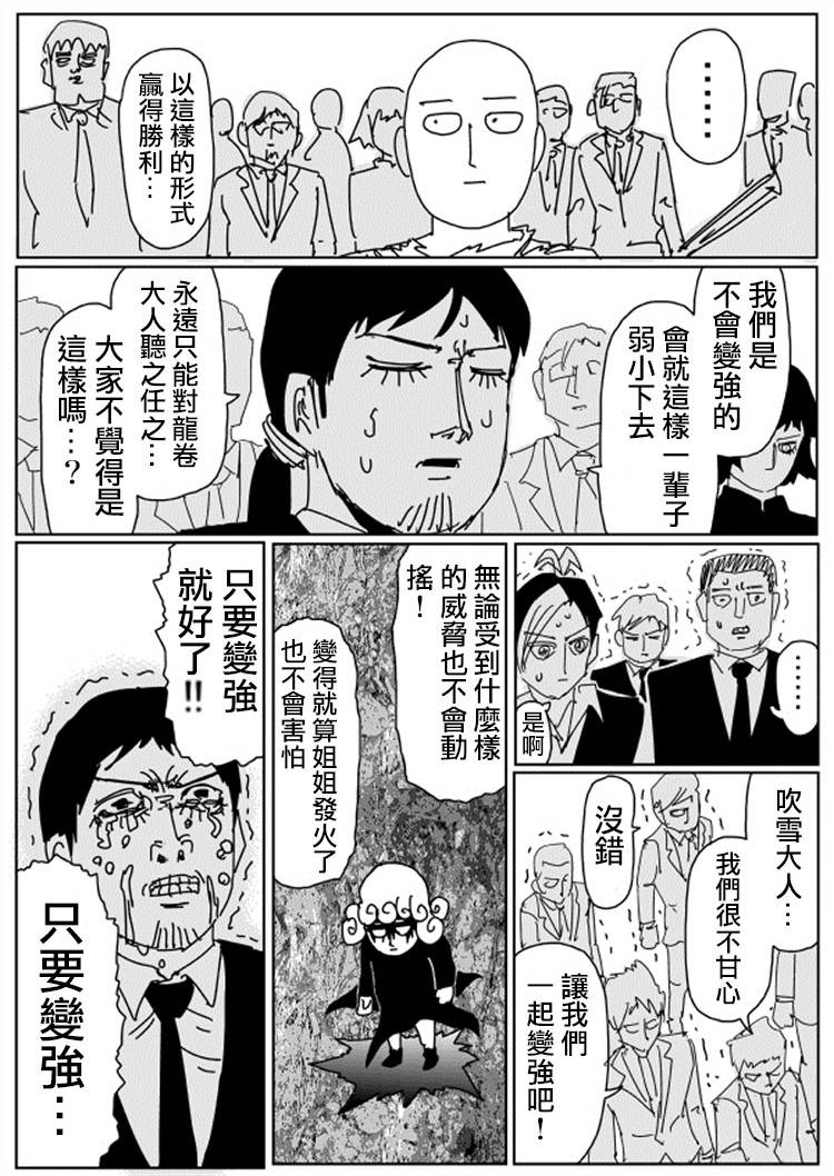 《一拳超人》漫画最新章节原作版105（3）免费下拉式在线观看章节第【6】张图片