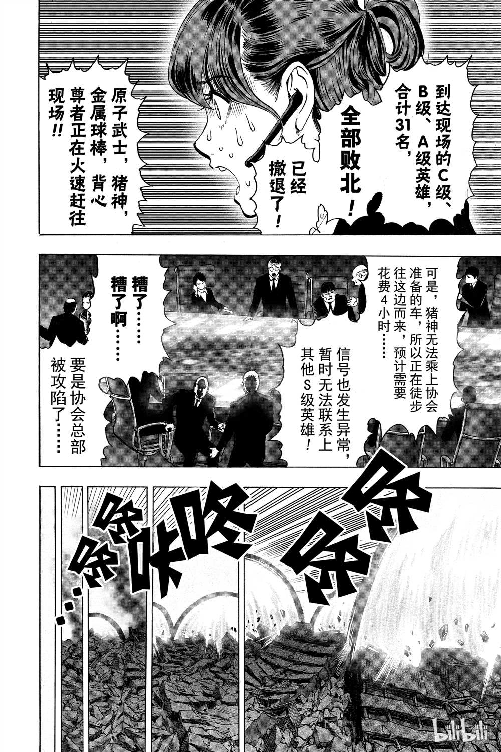 《一拳超人》漫画最新章节第15卷免费下拉式在线观看章节第【200】张图片