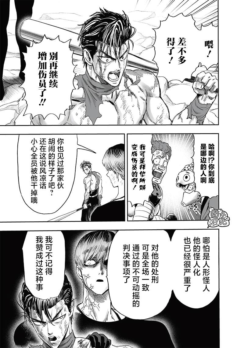 《一拳超人》漫画最新章节第214话 饿狼篇最终话免费下拉式在线观看章节第【20】张图片