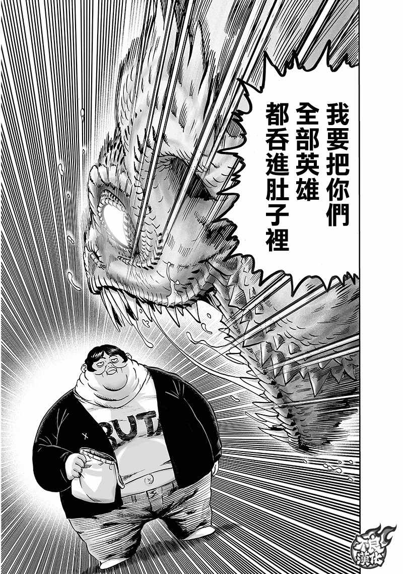 《一拳超人》漫画最新章节第144话 甜心假面免费下拉式在线观看章节第【3】张图片