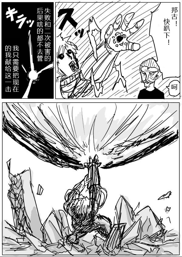 《一拳超人》漫画最新章节原作版20-23免费下拉式在线观看章节第【24】张图片