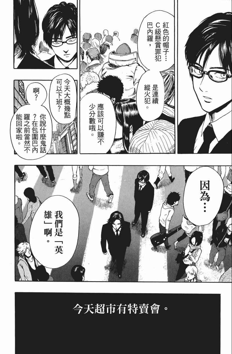 《一拳超人》漫画最新章节第3卷免费下拉式在线观看章节第【188】张图片