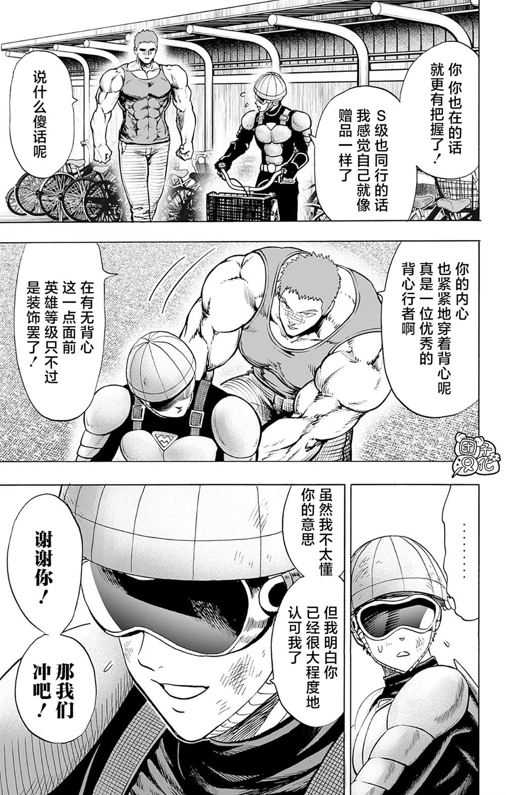 《一拳超人》漫画最新章节单行本27卷免费下拉式在线观看章节第【98】张图片