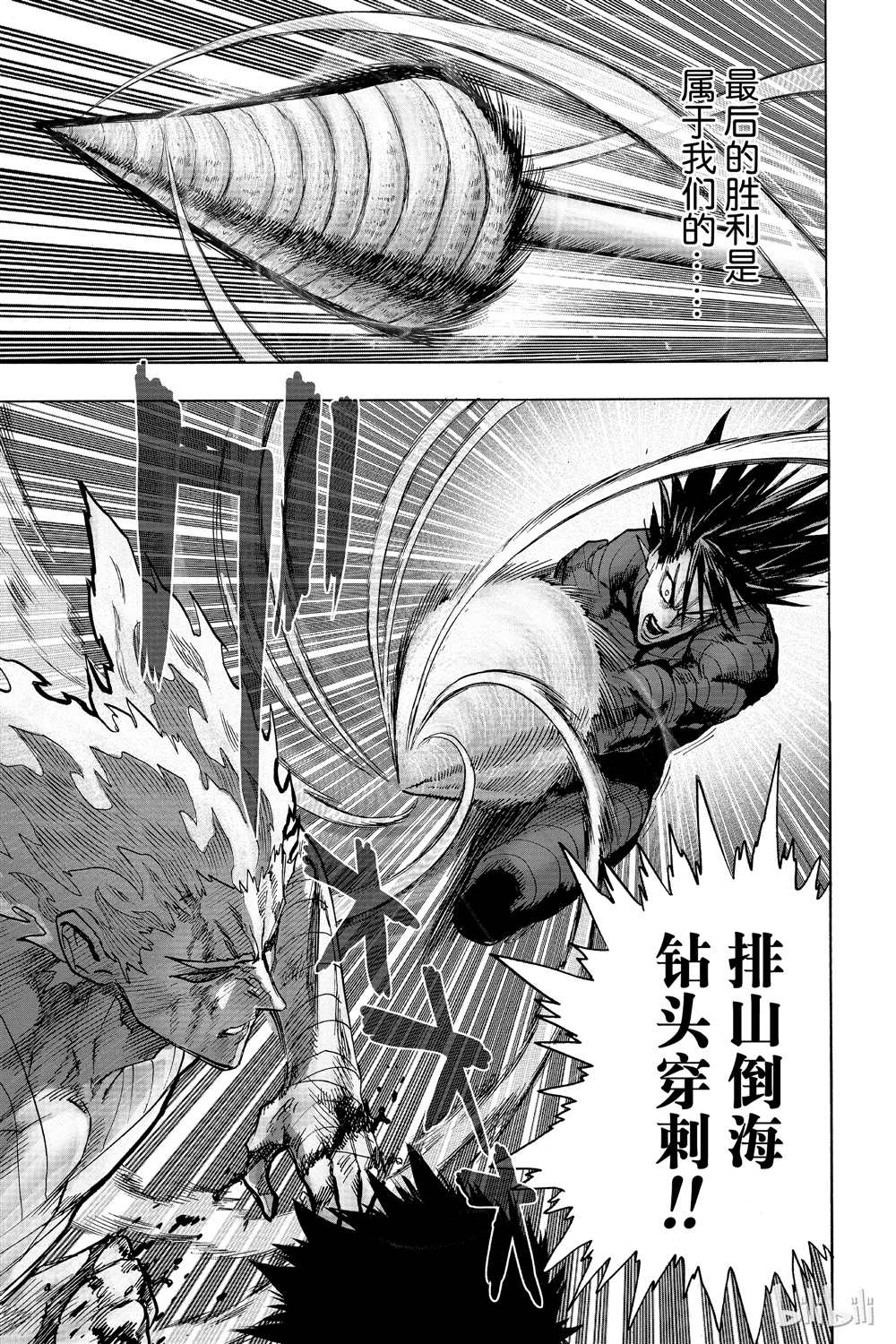 《一拳超人》漫画最新章节第16卷免费下拉式在线观看章节第【91】张图片