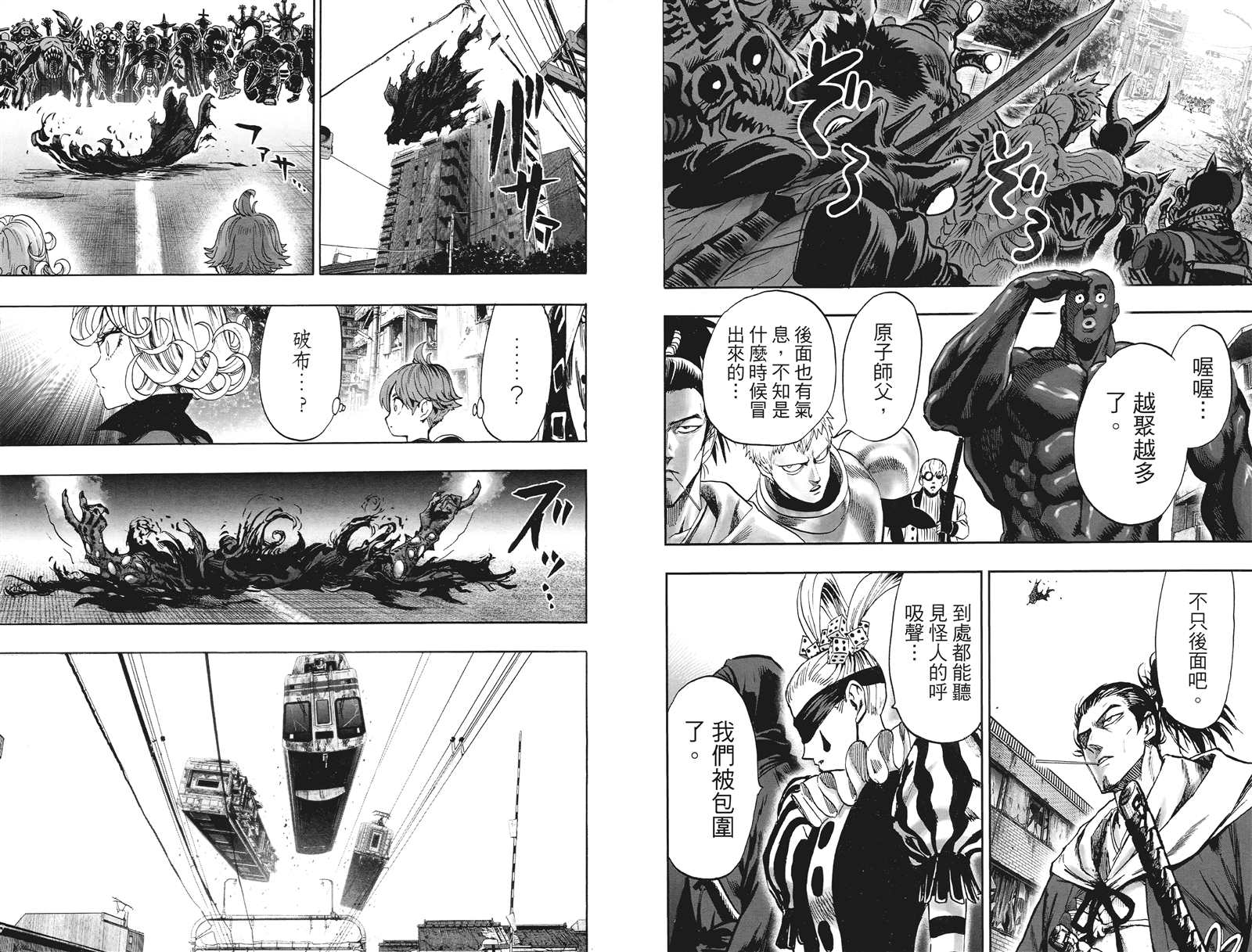 《一拳超人》漫画最新章节第20卷免费下拉式在线观看章节第【47】张图片