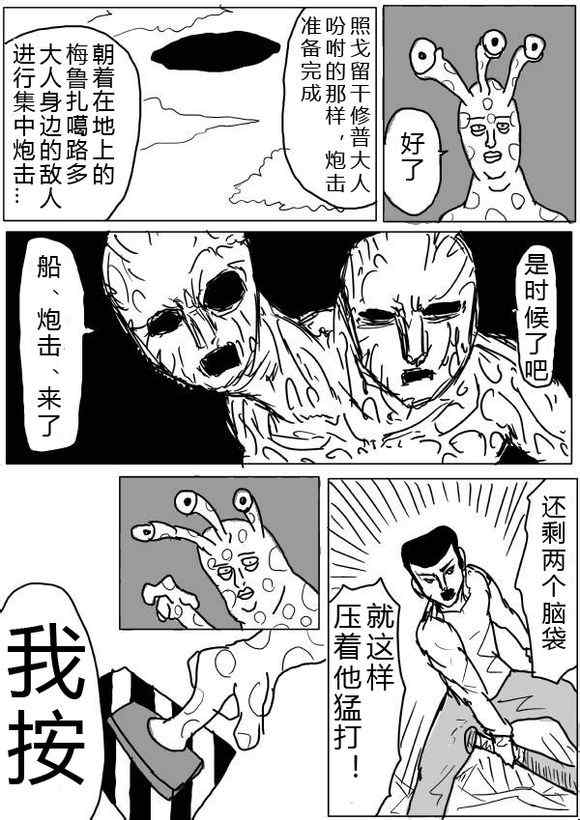 《一拳超人》漫画最新章节原作版38-39免费下拉式在线观看章节第【9】张图片