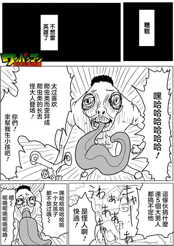 《一拳超人》漫画最新章节原作版42免费下拉式在线观看章节第【1】张图片