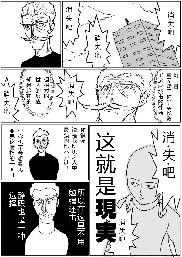 《一拳超人》漫画最新章节原作版20-23免费下拉式在线观看章节第【54】张图片