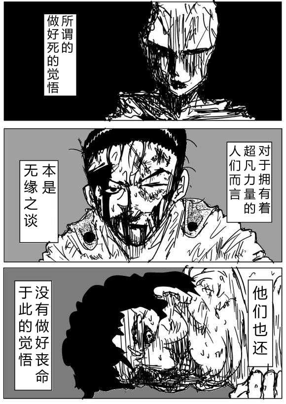 《一拳超人》漫画最新章节原作版68免费下拉式在线观看章节第【1】张图片