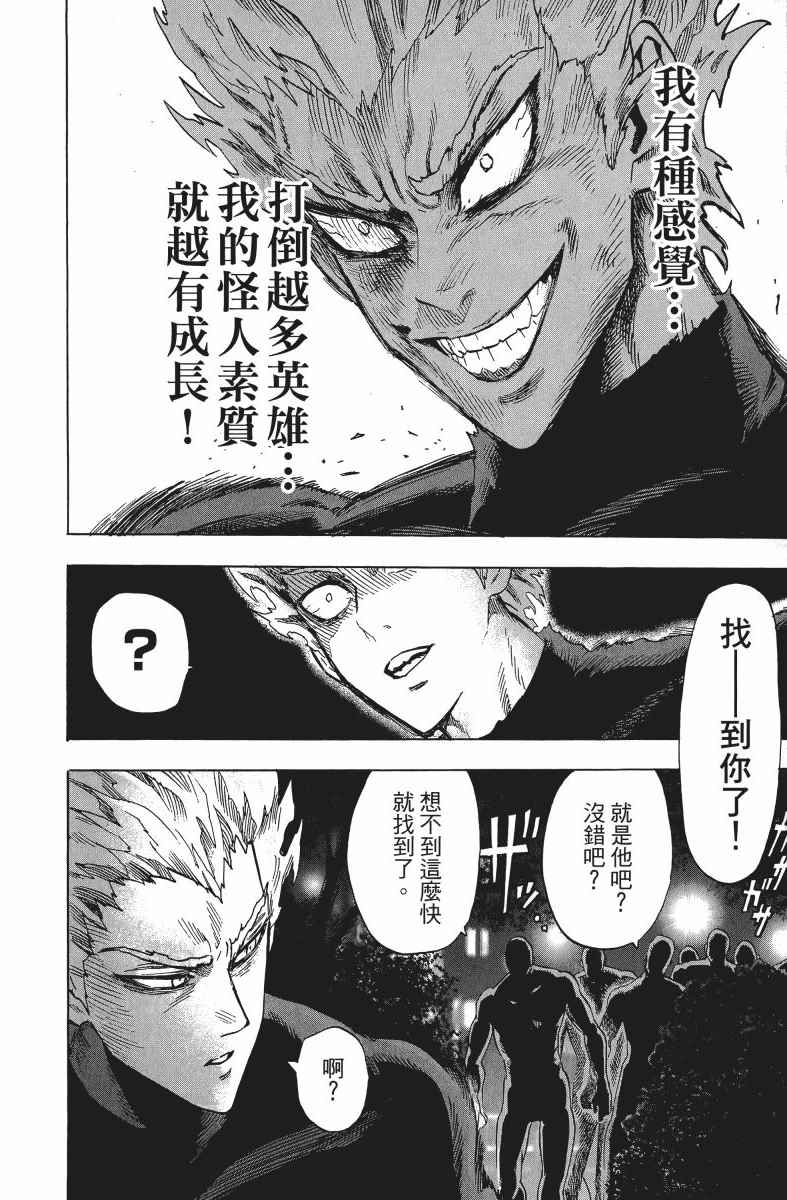 《一拳超人》漫画最新章节第9卷免费下拉式在线观看章节第【165】张图片