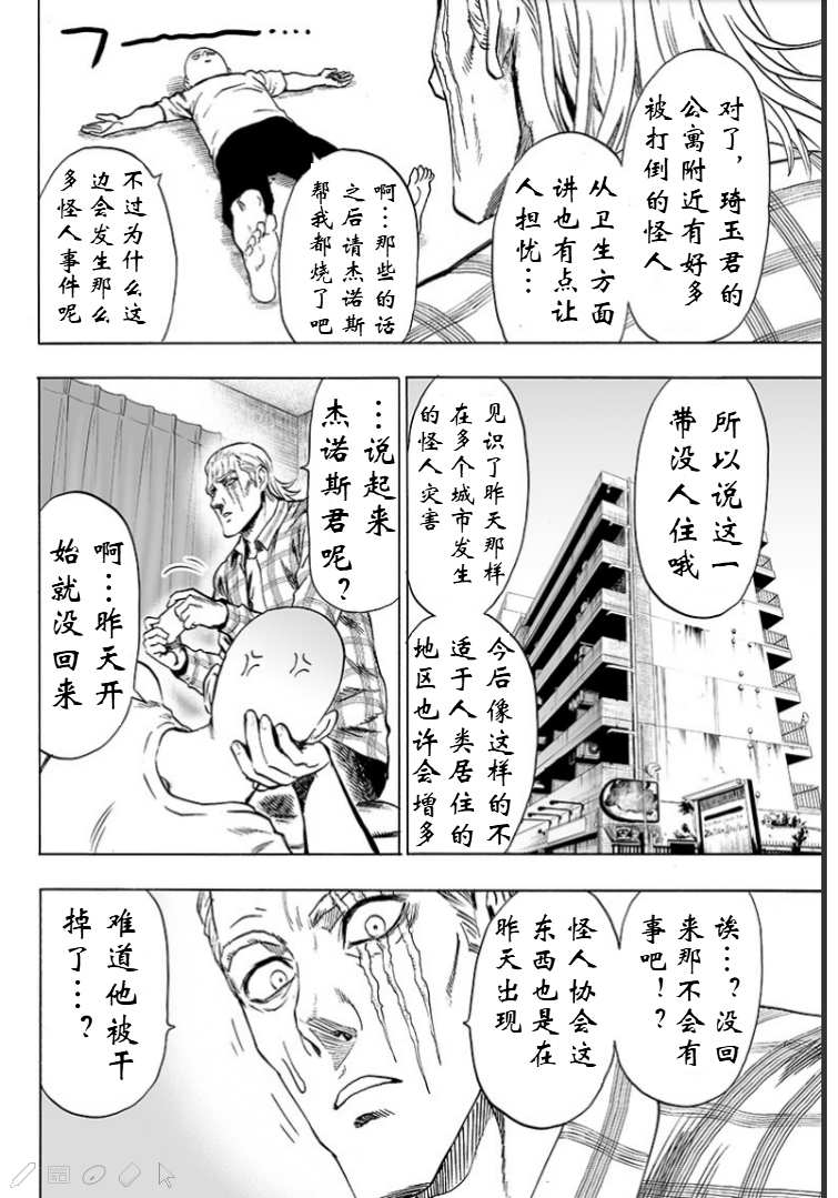 《一拳超人》漫画最新章节第124话 严酷的台阶免费下拉式在线观看章节第【18】张图片