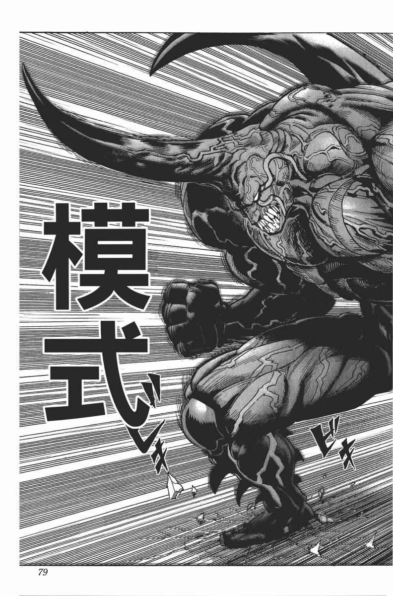 《一拳超人》漫画最新章节第2卷免费下拉式在线观看章节第【83】张图片