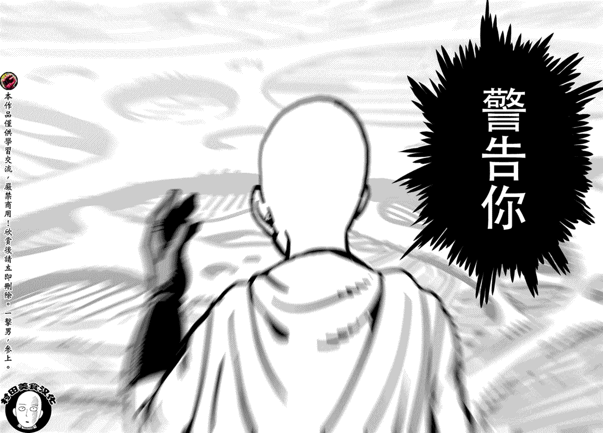 《一拳超人》漫画最新章节第42话 不听人说话的男人们免费下拉式在线观看章节第【22】张图片