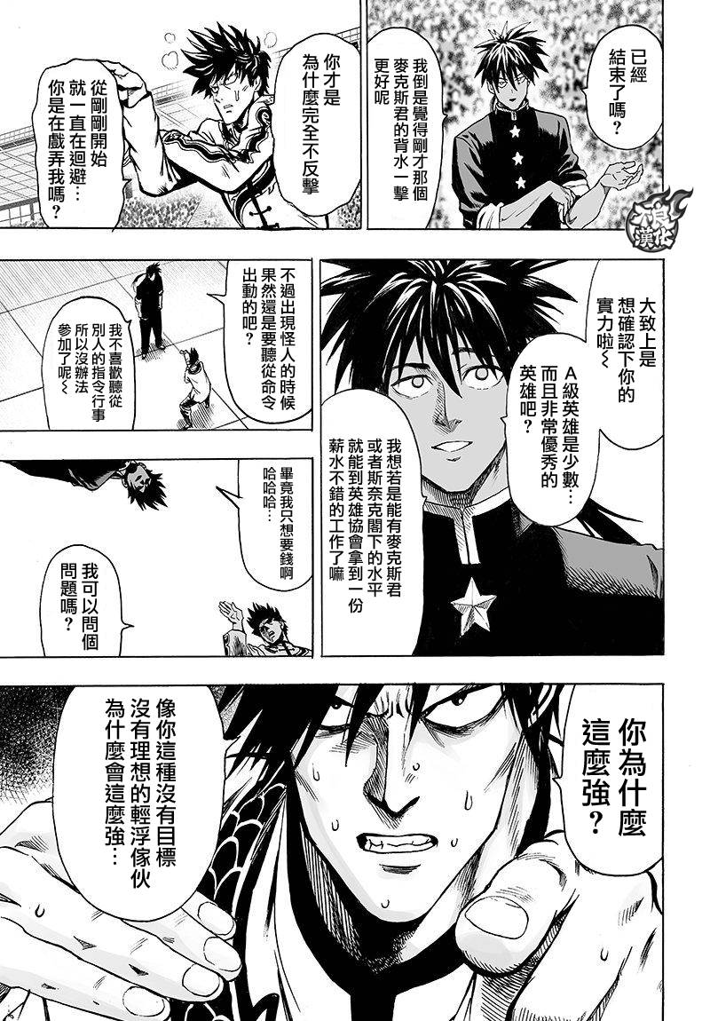 《一拳超人》漫画最新章节第102话 强大的家伙们免费下拉式在线观看章节第【9】张图片