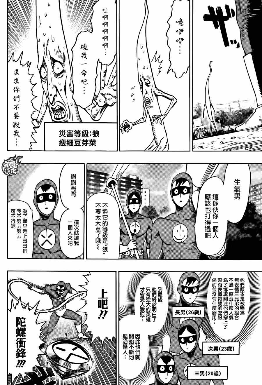 《一拳超人》漫画最新章节YJ特别番外短篇免费下拉式在线观看章节第【7】张图片