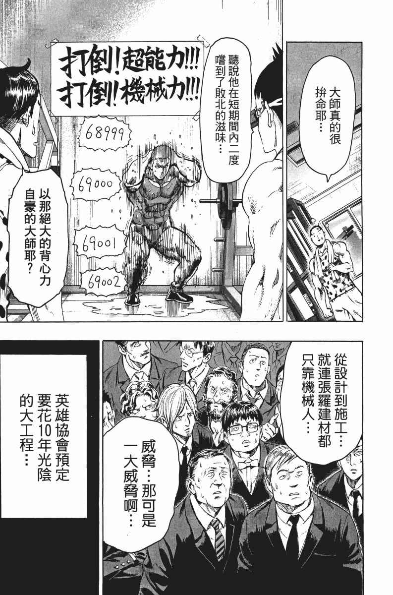 《一拳超人》漫画最新章节第7卷免费下拉式在线观看章节第【172】张图片