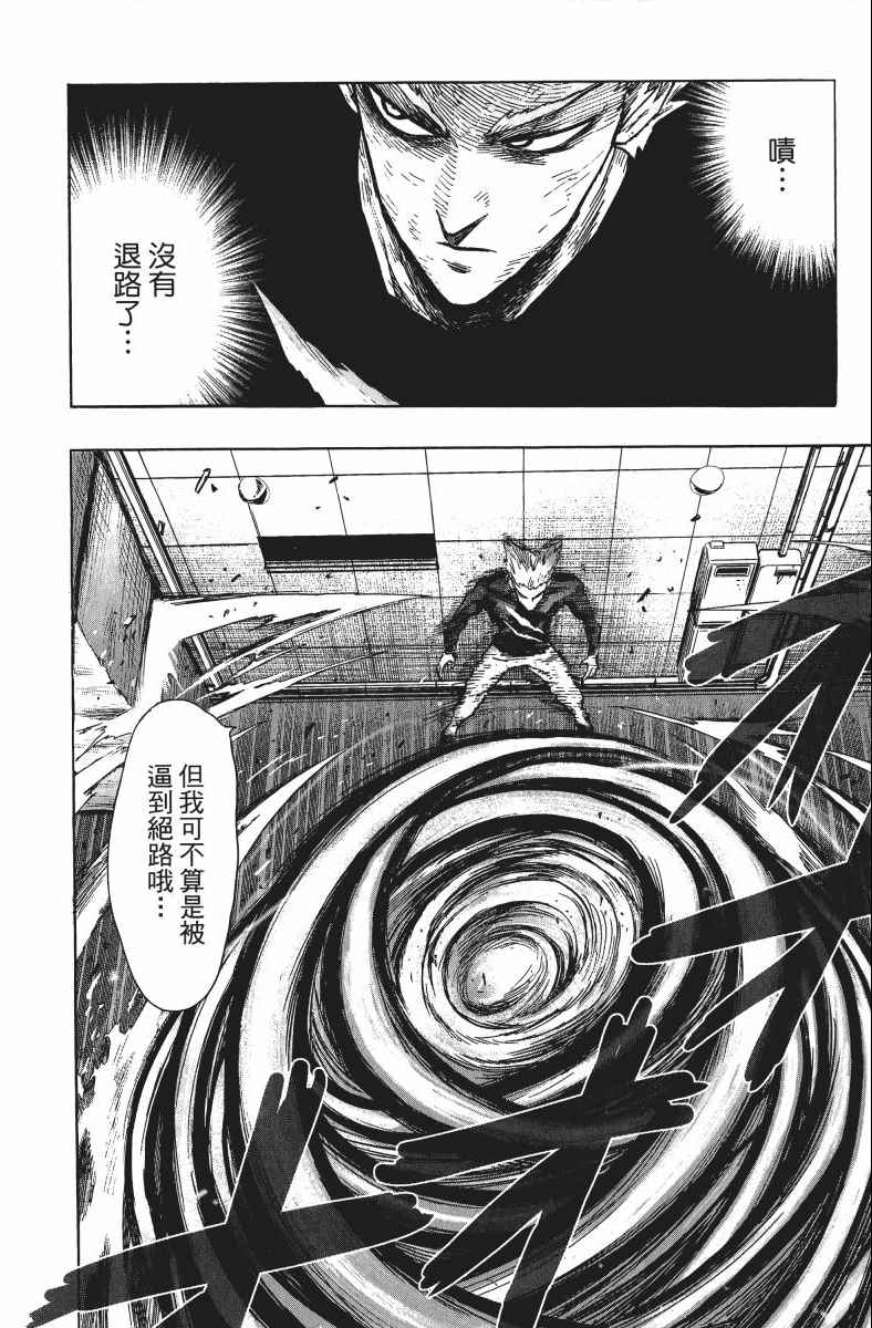 《一拳超人》漫画最新章节第11卷免费下拉式在线观看章节第【75】张图片