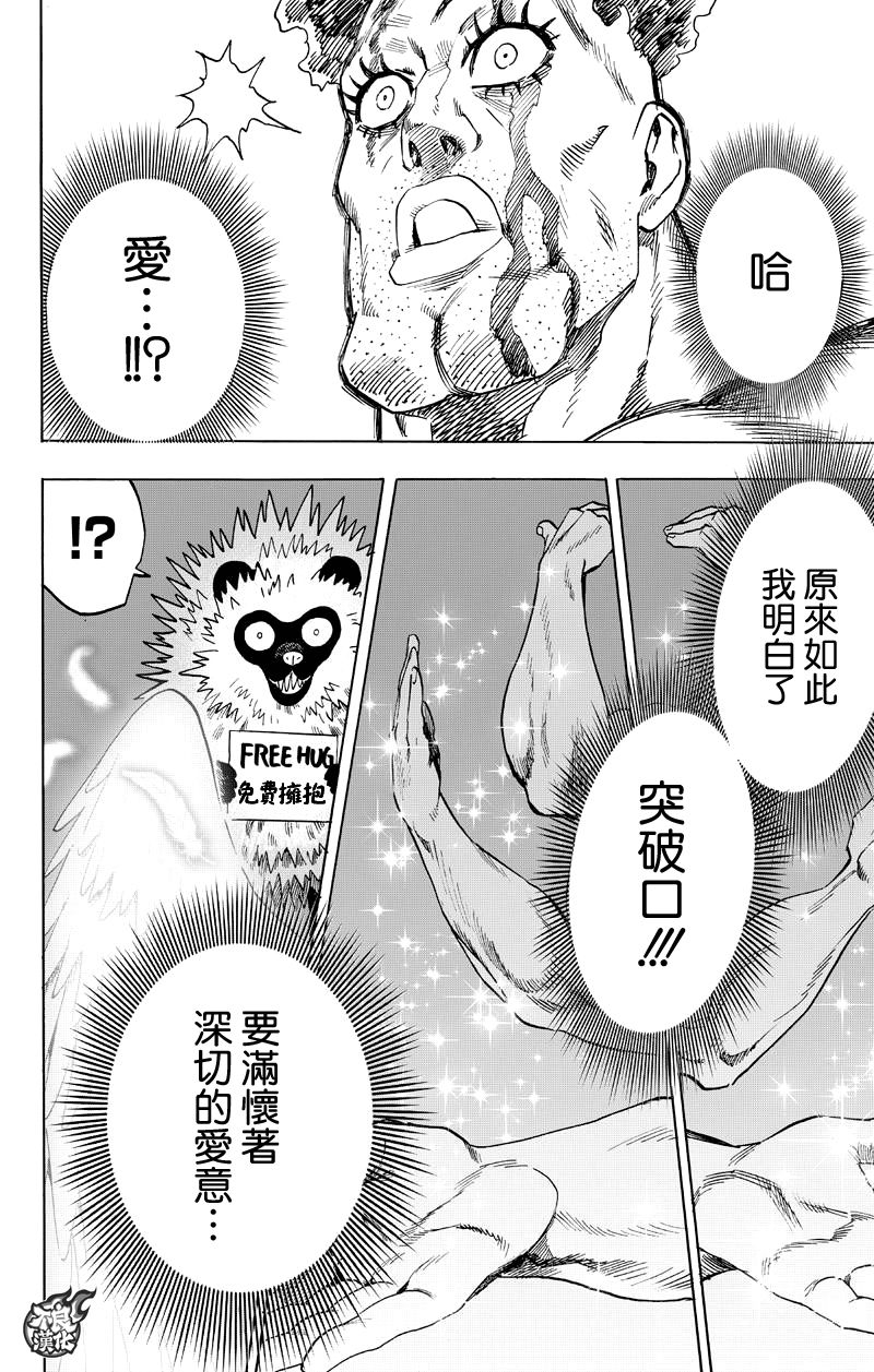 《一拳超人》漫画最新章节第117话 停滞与成长免费下拉式在线观看章节第【6】张图片