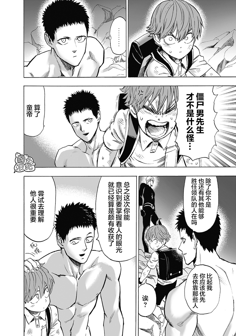 《一拳超人》漫画最新章节第183话 ABYSS免费下拉式在线观看章节第【19】张图片