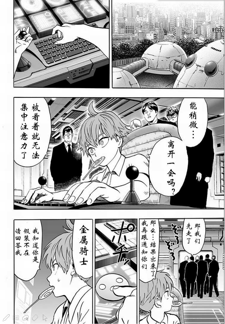 《一拳超人》漫画最新章节第126话 是因为秃头披风吗？免费下拉式在线观看章节第【23】张图片