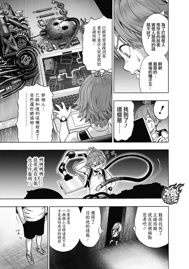 《一拳超人》漫画最新章节第138话 双肩包免费下拉式在线观看章节第【7】张图片