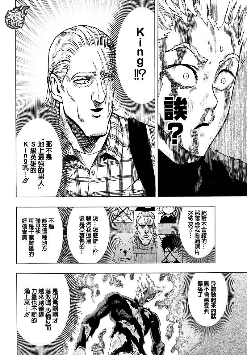 《一拳超人》漫画最新章节第118话 一如往常的寂寥免费下拉式在线观看章节第【24】张图片