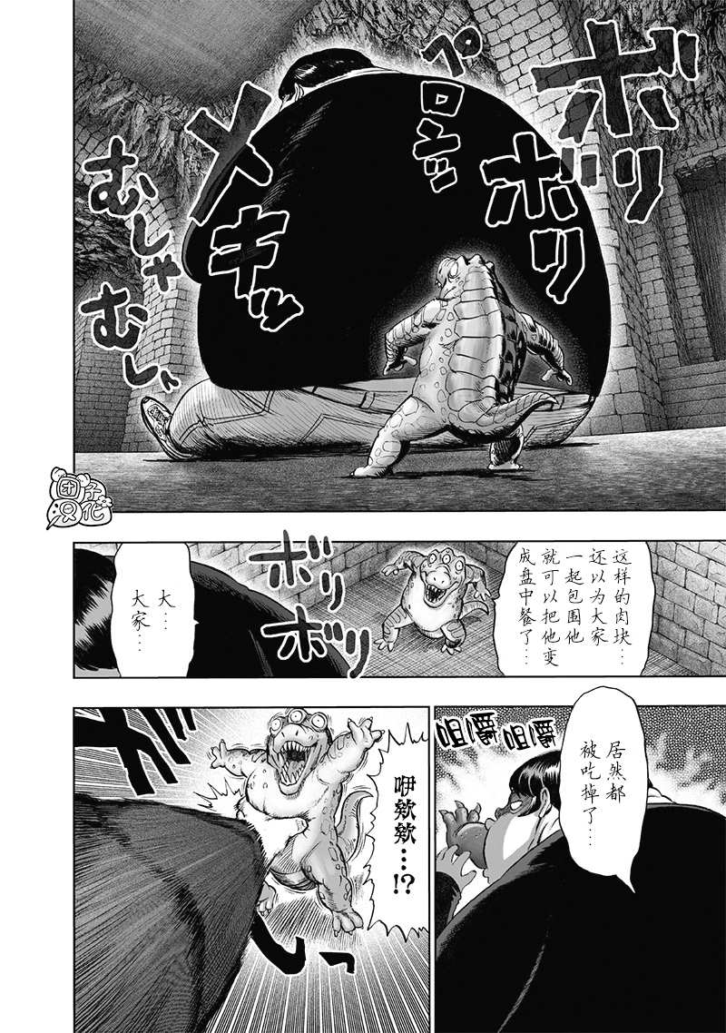 《一拳超人》漫画最新章节第23卷免费下拉式在线观看章节第【179】张图片