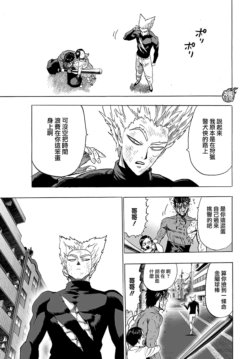 《一拳超人》漫画最新章节第87话免费下拉式在线观看章节第【7】张图片