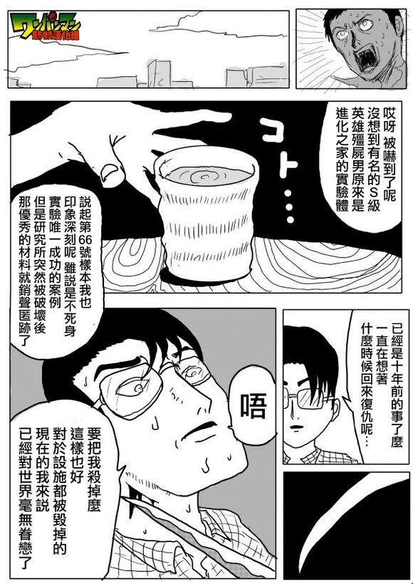 《一拳超人》漫画最新章节原作版56免费下拉式在线观看章节第【10】张图片