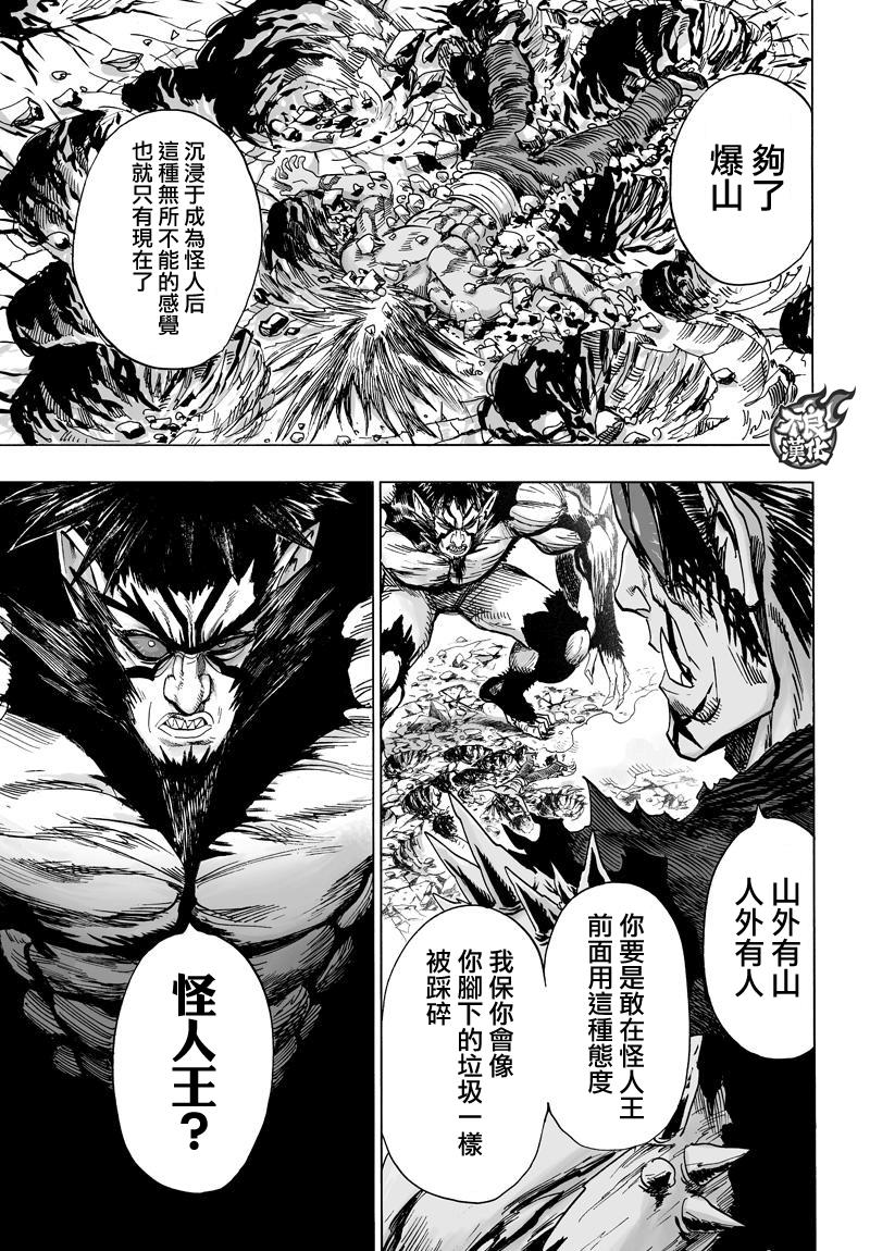 《一拳超人》漫画最新章节第114话 绝望的终焉免费下拉式在线观看章节第【9】张图片