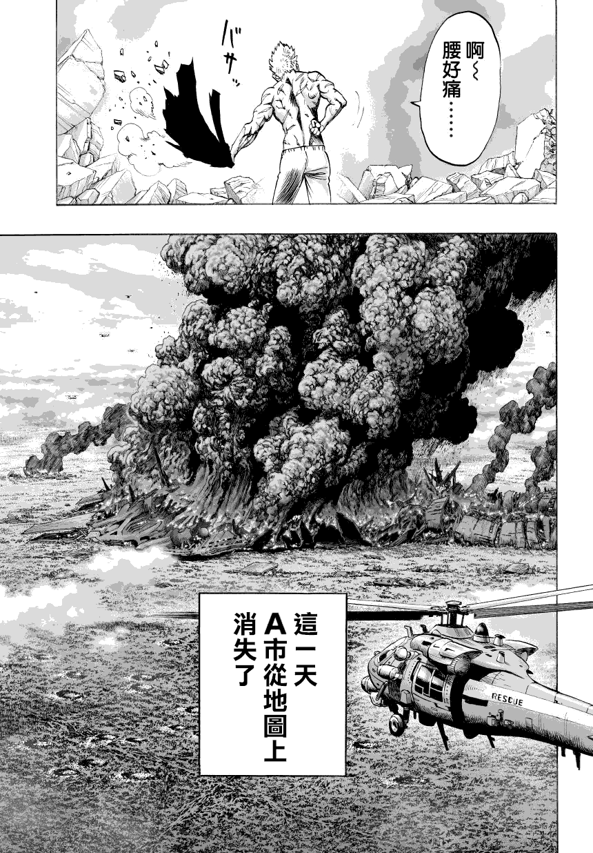 《一拳超人》漫画最新章节第49话 KING免费下拉式在线观看章节第【7】张图片