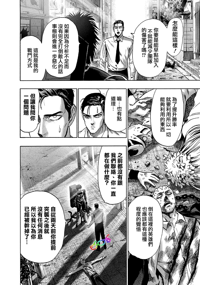 《一拳超人》漫画最新章节第161话 背后的动静免费下拉式在线观看章节第【4】张图片