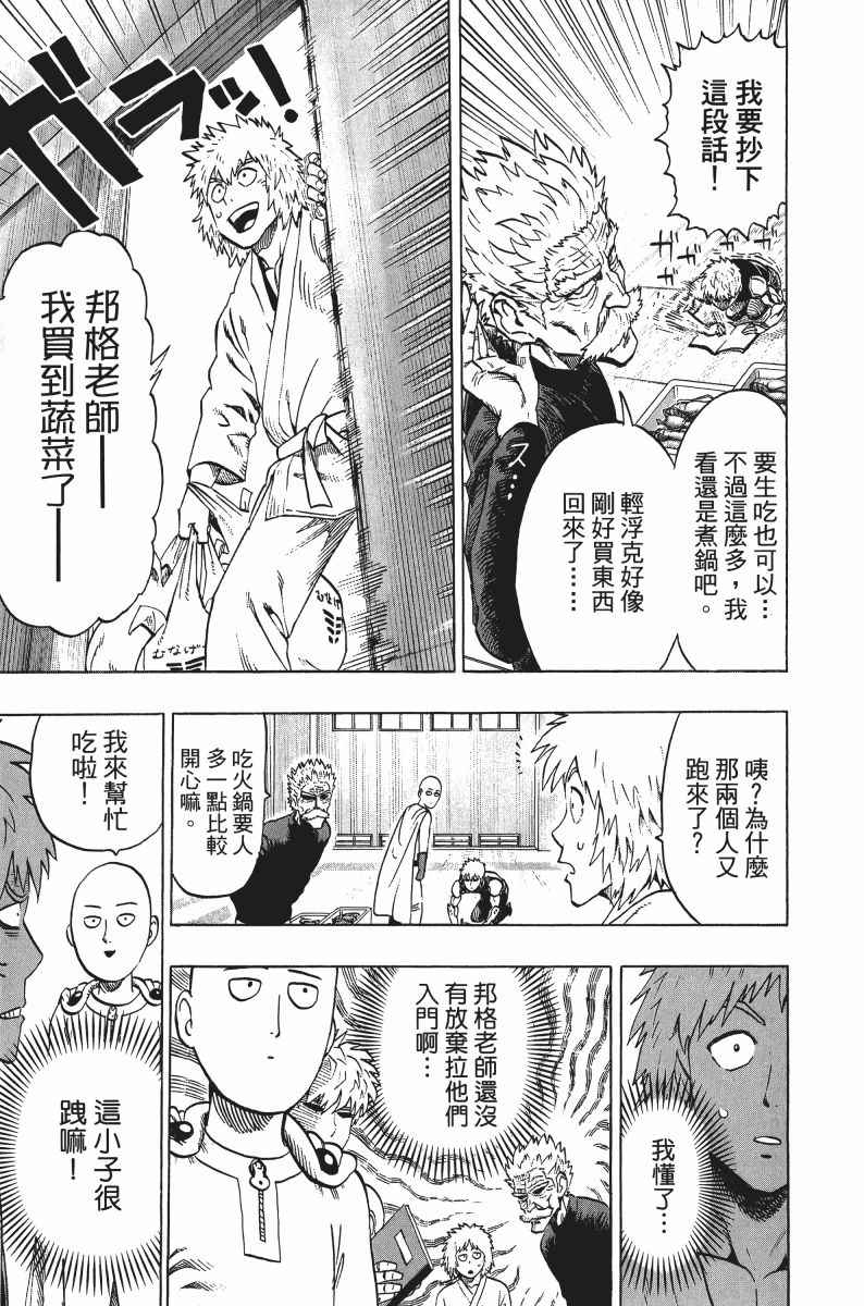 《一拳超人》漫画最新章节第8卷免费下拉式在线观看章节第【176】张图片