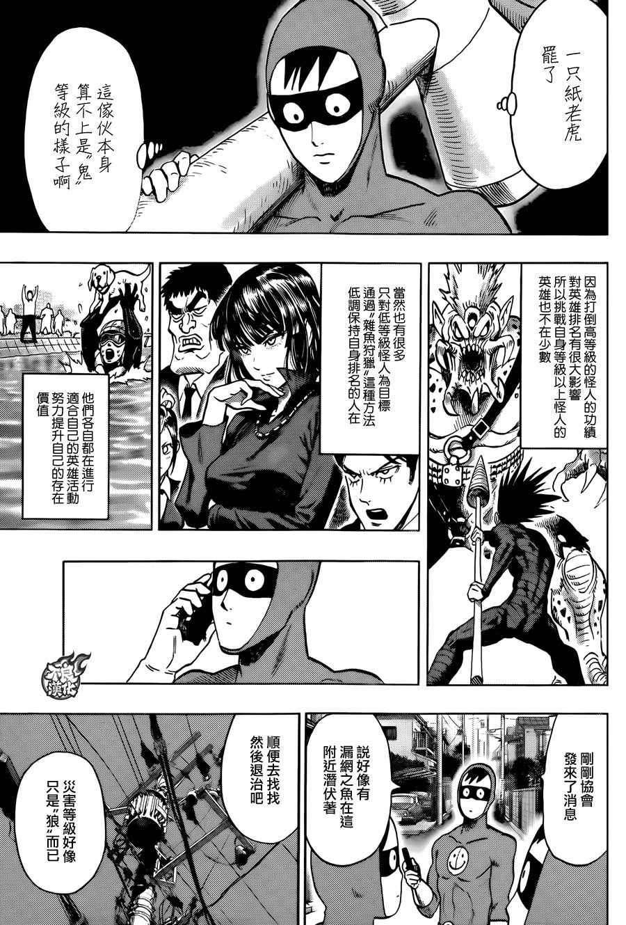 《一拳超人》漫画最新章节YJ特别番外短篇免费下拉式在线观看章节第【6】张图片