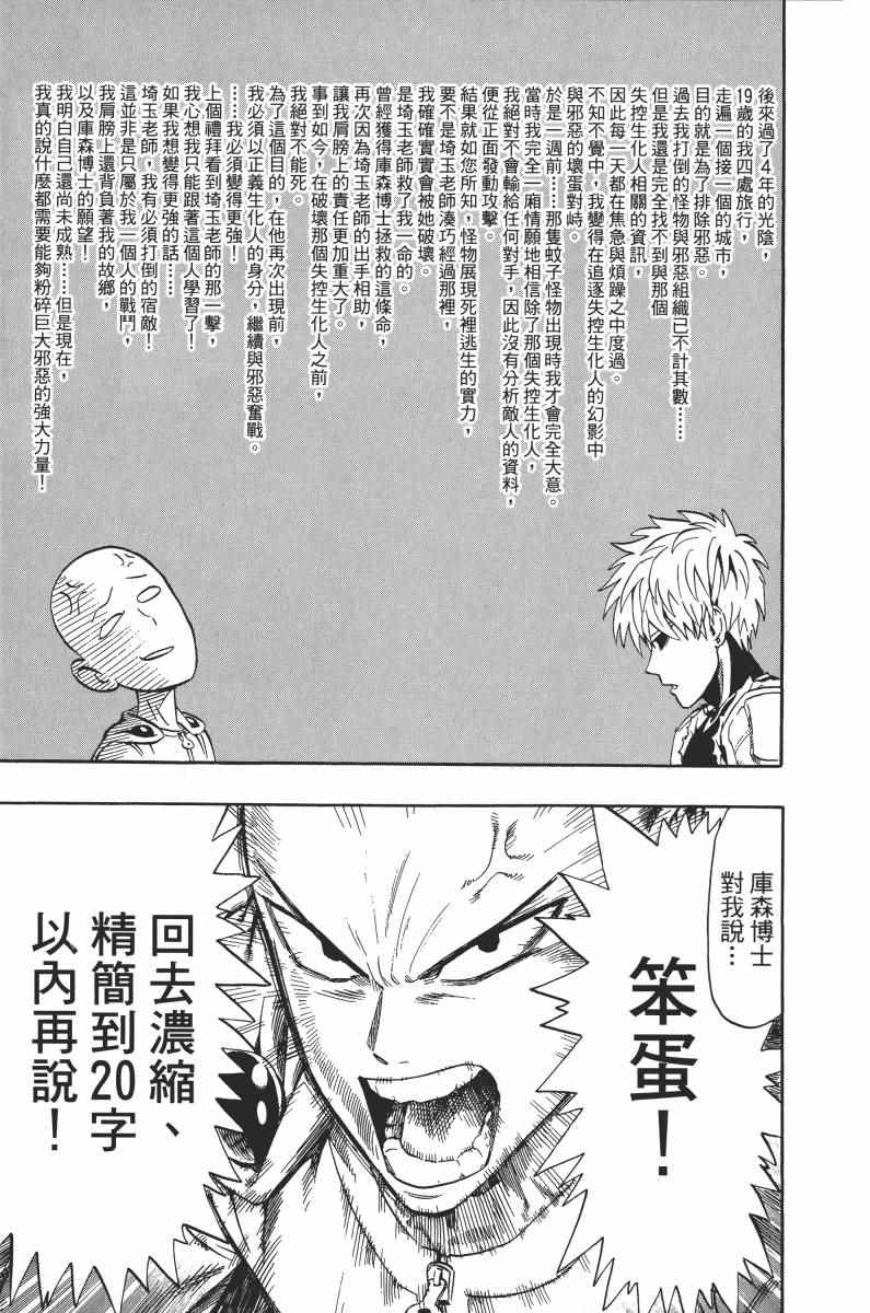 《一拳超人》漫画最新章节第1卷免费下拉式在线观看章节第【145】张图片