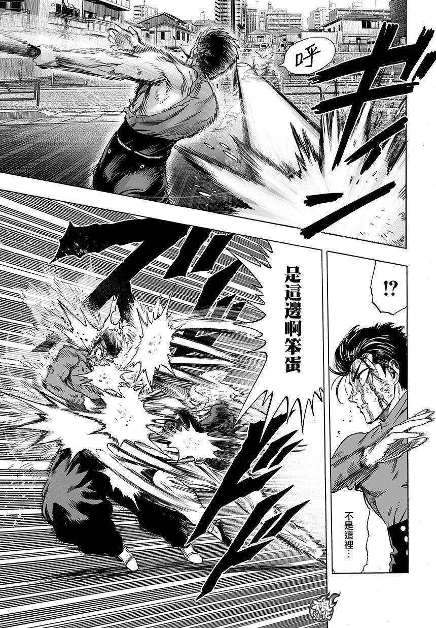 《一拳超人》漫画最新章节第86话免费下拉式在线观看章节第【2】张图片