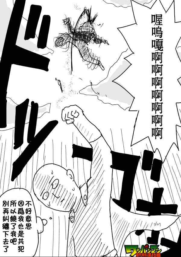 《一拳超人》漫画最新章节原作版55免费下拉式在线观看章节第【14】张图片