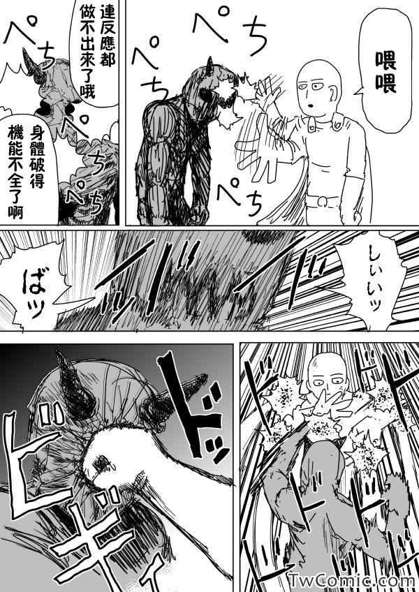 《一拳超人》漫画最新章节原作版92（2）免费下拉式在线观看章节第【2】张图片