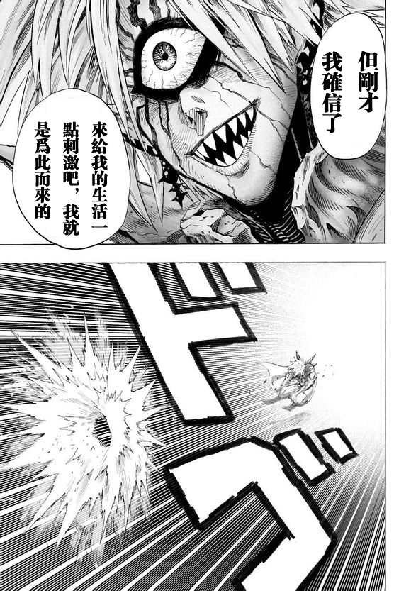 《一拳超人》漫画最新章节第43话 白痴啊你免费下拉式在线观看章节第【9】张图片