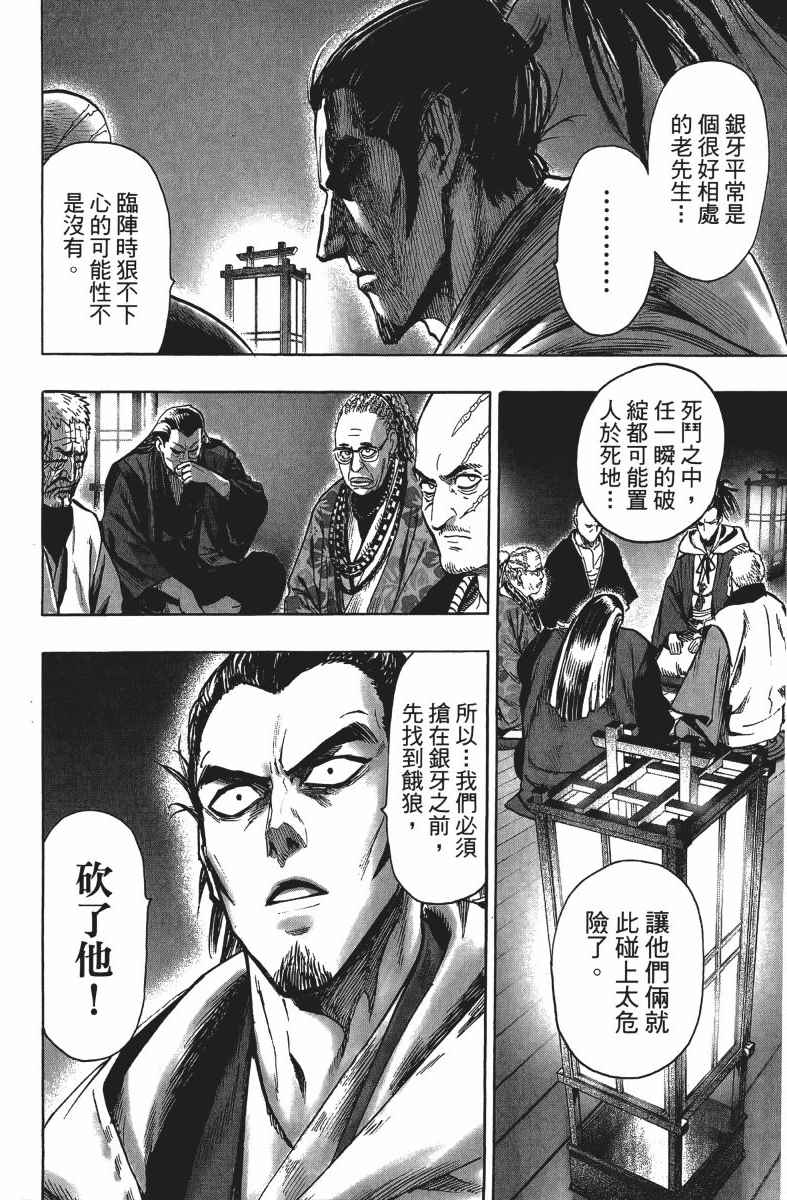 《一拳超人》漫画最新章节第13卷免费下拉式在线观看章节第【65】张图片