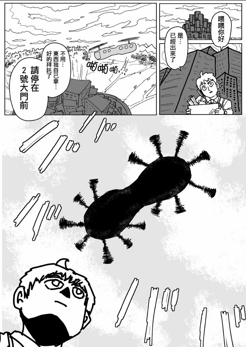 《一拳超人》漫画最新章节原作版110免费下拉式在线观看章节第【5】张图片