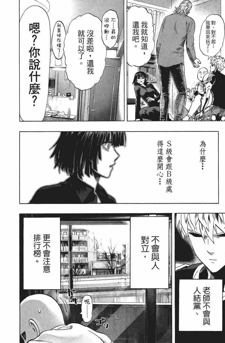 《一拳超人》漫画最新章节第9卷免费下拉式在线观看章节第【147】张图片