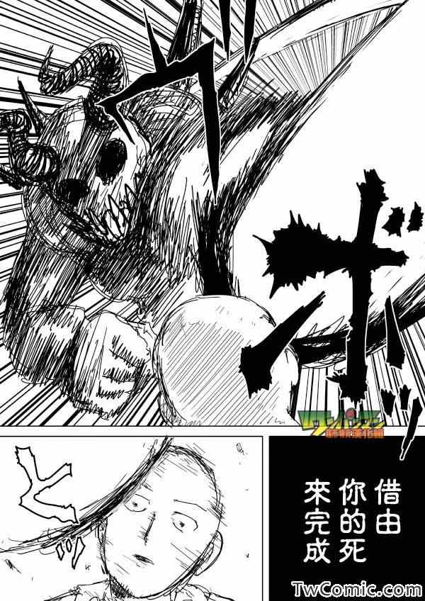 《一拳超人》漫画最新章节原作版92（1）免费下拉式在线观看章节第【8】张图片