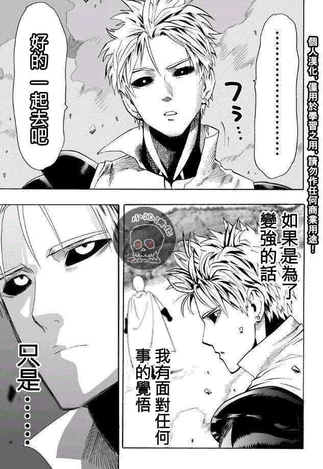 《一拳超人》漫画最新章节第17话 交手免费下拉式在线观看章节第【42】张图片