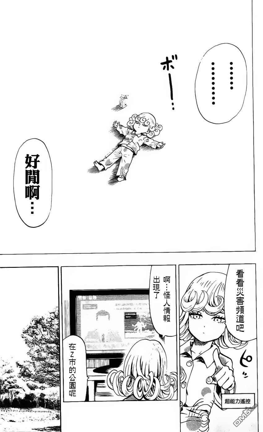 《一拳超人》漫画最新章节10卷番外免费下拉式在线观看章节第【9】张图片