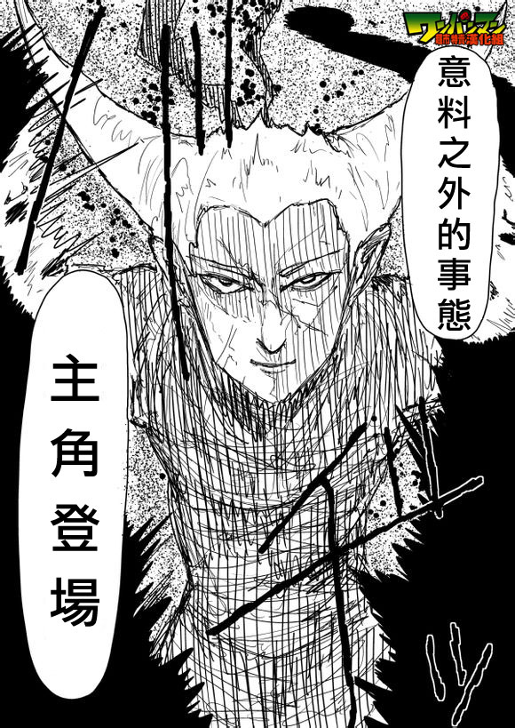 《一拳超人》漫画最新章节原作版81免费下拉式在线观看章节第【5】张图片