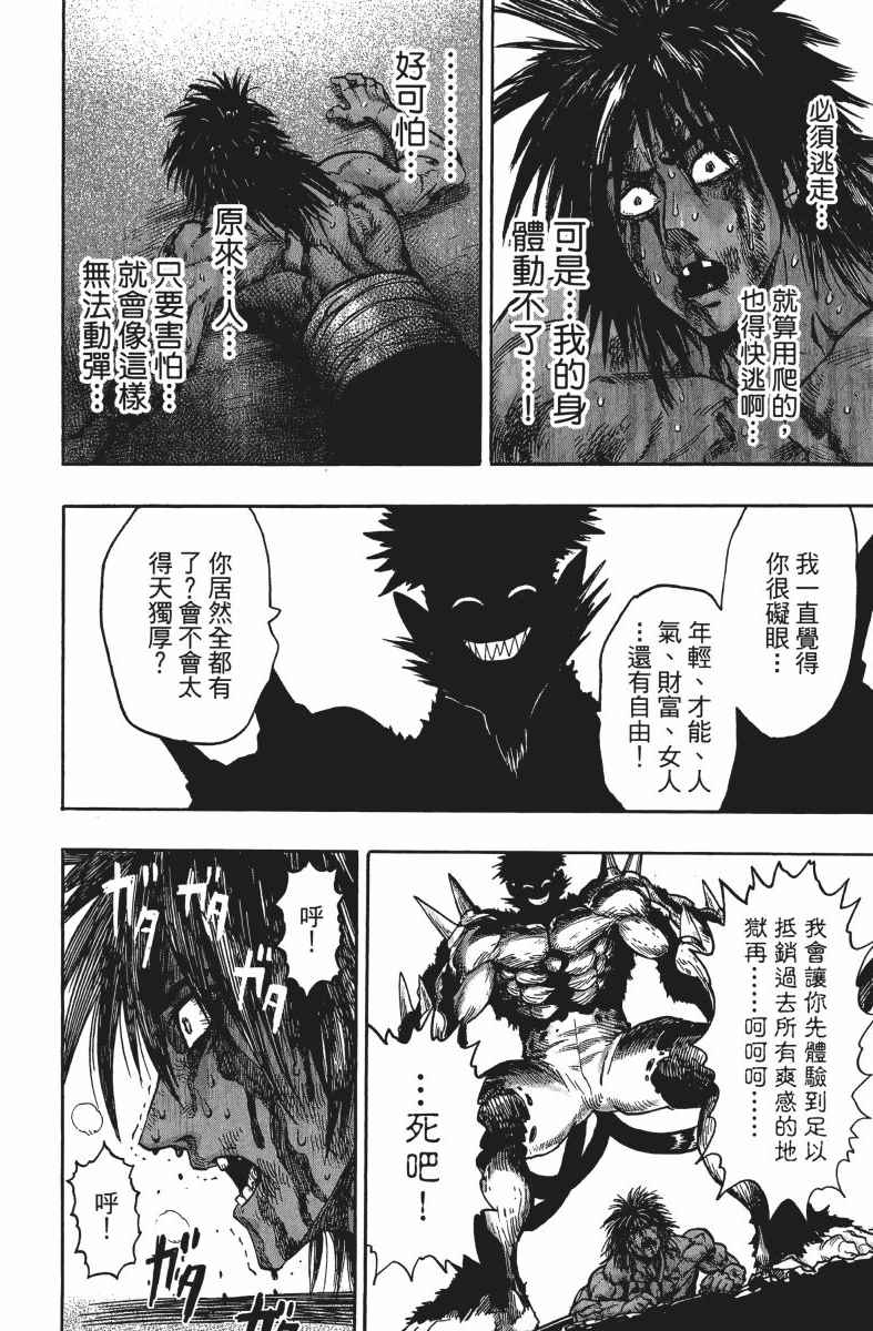 《一拳超人》漫画最新章节第14卷免费下拉式在线观看章节第【147】张图片