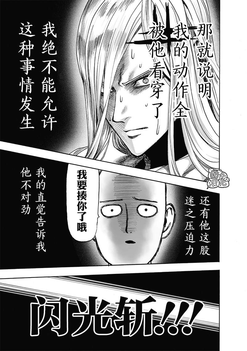 《一拳超人》漫画最新章节单行本25卷免费下拉式在线观看章节第【25】张图片