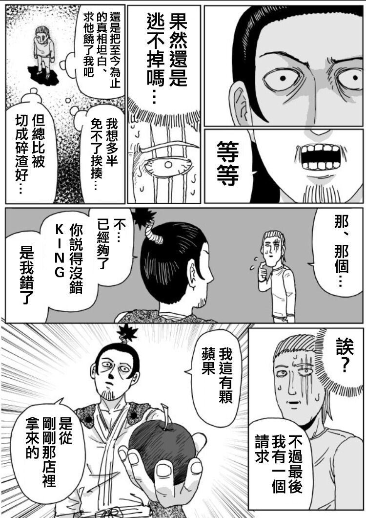 《一拳超人》漫画最新章节原作版109（6）免费下拉式在线观看章节第【1】张图片