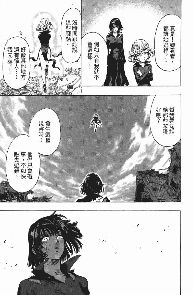 《一拳超人》漫画最新章节第12卷免费下拉式在线观看章节第【134】张图片